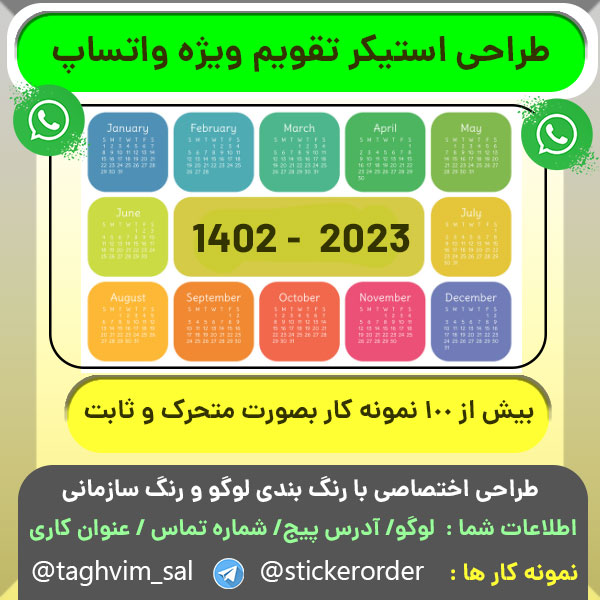 قیمت استیکر تقویم ویژه واتساپ 